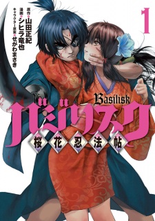 Capa de Basilisk: Ouka Ninpouchou