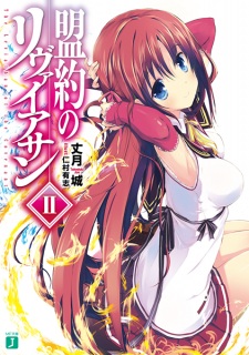 Imagen de Meiyaku no Leviathan