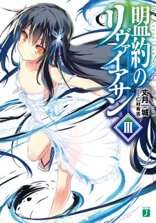 Imagen de Meiyaku no Leviathan