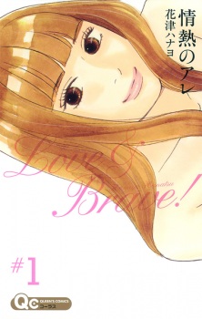 Imagen de Jounetsu no Are