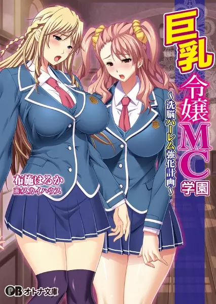 Kyonyuu Reijou MC Gakuen: Sennou Harem Kyouka Keikaku