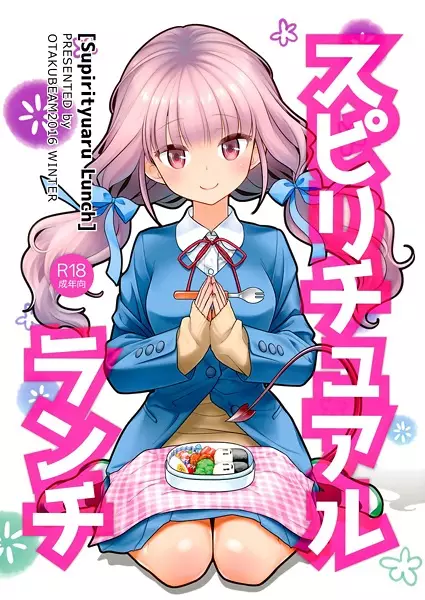 Spiritual Lunch manga cover