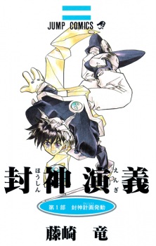Capa de Houshin Engi