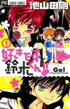 Capa de Suki desu Suzuki-kun!!