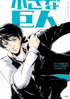 Imagen de Chiisana Kyojin