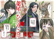 Imagen de Kusuriya no Hitorigoto: Maomao no Koukyuu Nazotoki Techou