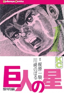 Capa de Kyojin no Hoshi