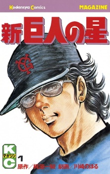 Capa de Shin Kyojin no Hoshi