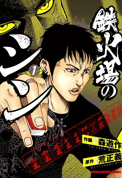 Poster de Tekkaba no Shin