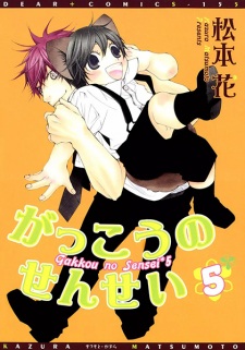 Imagen de Gakkou no Sensei