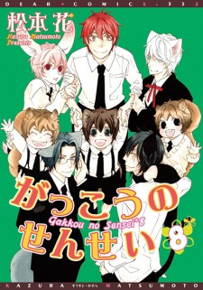 Imagen de Gakkou no Sensei