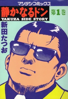 Capa de Shizukanaru Don: Yakuza Side Story