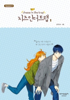 Poster de Cheese in the Trap Season 3