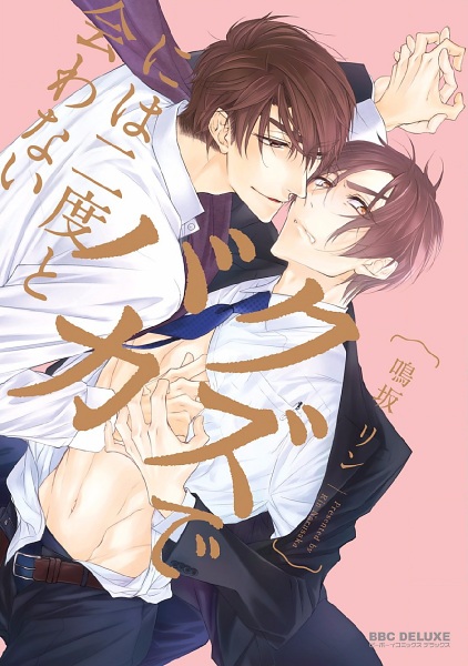 Poster de Kuzu de Baka ni wa Nido to Awanai