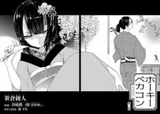 Imagen de Ho-ki-bekakon