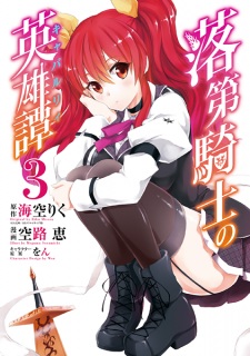 Imagen de Rakudai Kishi no Cavalry