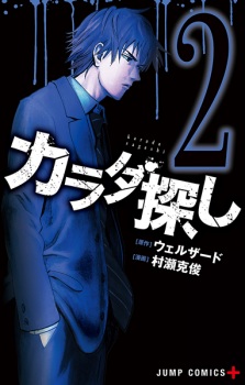 Imagen de Karadasagashi