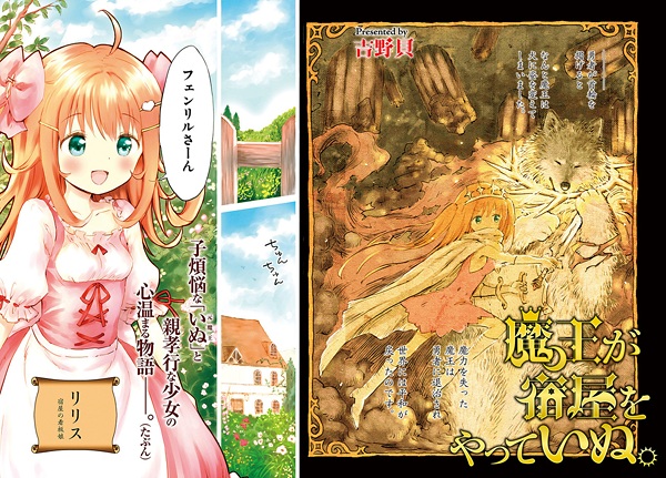 Maou ga Yadoya wo Yatteinu. | Manga - Pictures - MyAnimeList.net