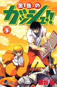 Imagen de Konjiki no Gash!!