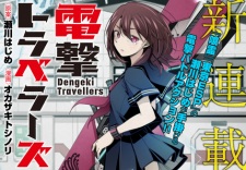 Imagen de Dengeki Travellers
