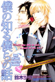 Imagen de Boku no Shiru Anata no Hanashi