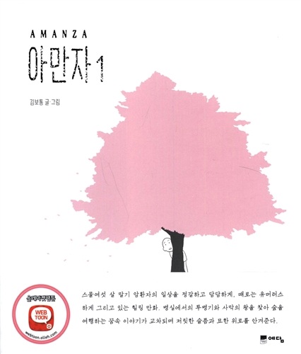 Cover for Amanza