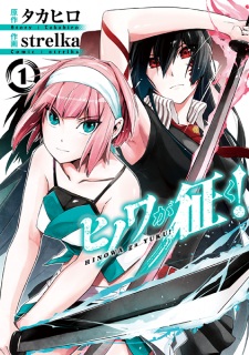 Capa de Hinowa ga Yuku!