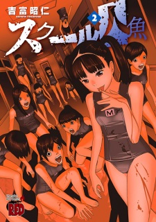 Imagen de School Ningyo