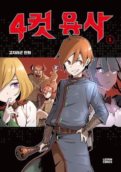 Cover for 4 Cut Hero