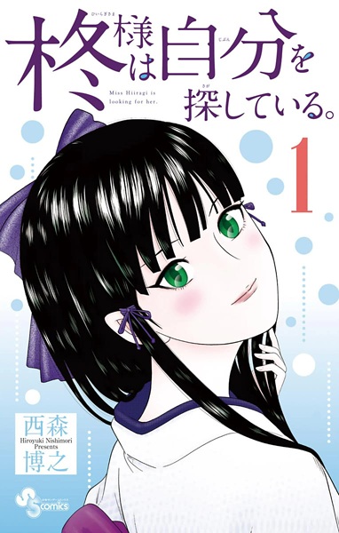 Poster de Miss Hiiragi is looking for her.