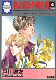 Imagen de Kimi yo Shiruya Minami no Kuni