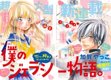 Imagen de Boku no Jealousy Monogatari.