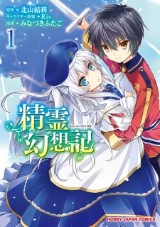 Capa de Seirei Gensouki