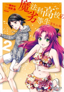 Imagen de Mahouka Koukou no Rettousei: Natsuyasumi-hen