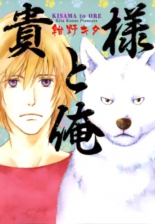 Imagen de Kisama to Ore