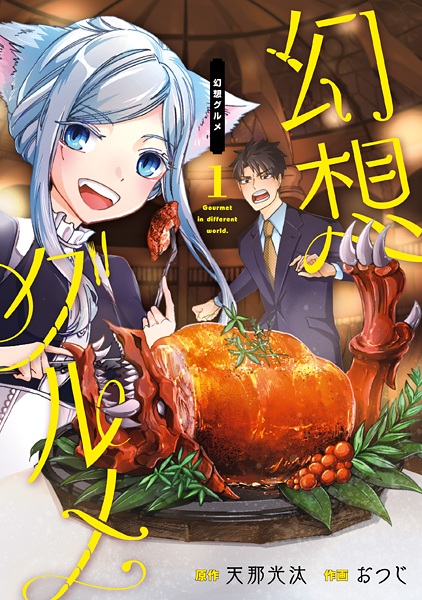 Cover for Gensou Gourmet