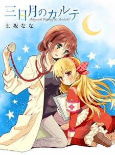 Imagen de Mikazuki no Karte