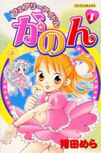Cover for Fairy Idol Kanon