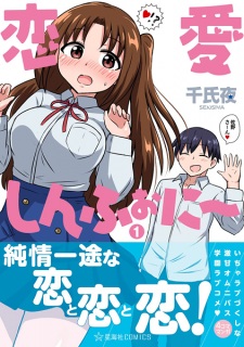 Imagen de Renai Symphony