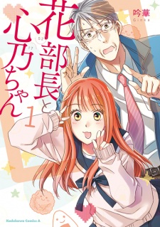 Imagen de Hana Buchou (52) to Kokono-chan (17)