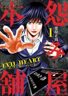 Uramiya Honpo: Evil Heart