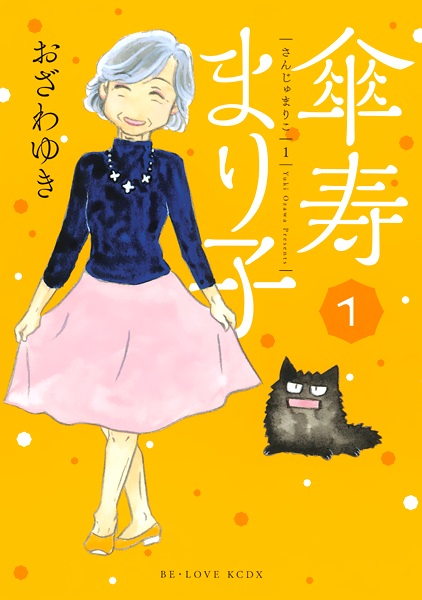 Cover for Sanju Mariko