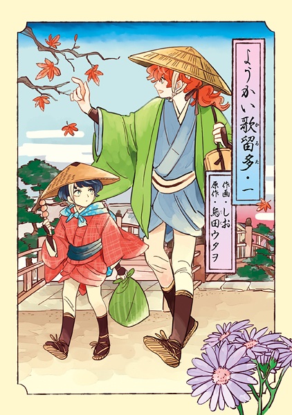 Poster de Youkai Karuta