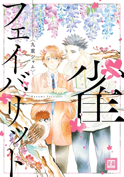 Cover for Suzume Favorite