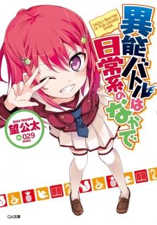 Capa de Inou-Battle wa Nichijou-kei no Naka de