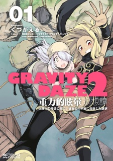 Poster de Gravity Daze 2: Juuryoku-teki Memai Tsuisoutan