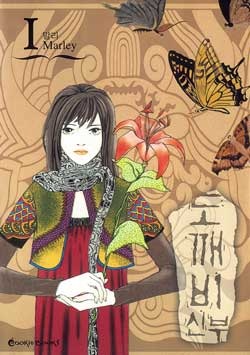 Cover for Dokebi Bride