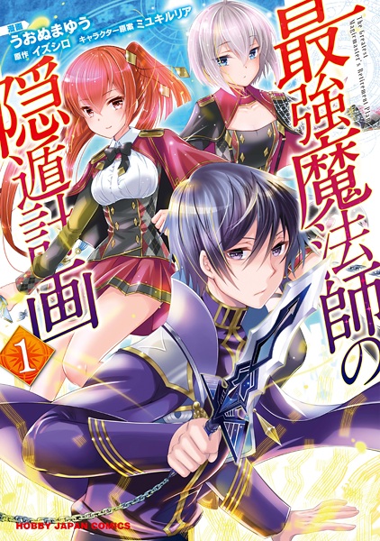 Cover for Saikyou Mahoushi no Inton Keikaku