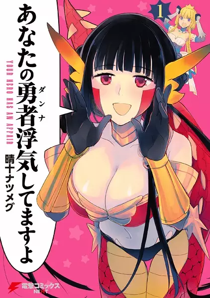 Anata No Danna Uwaki Shitemasu Yo