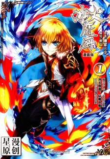 Poster de Binghuo Mochu